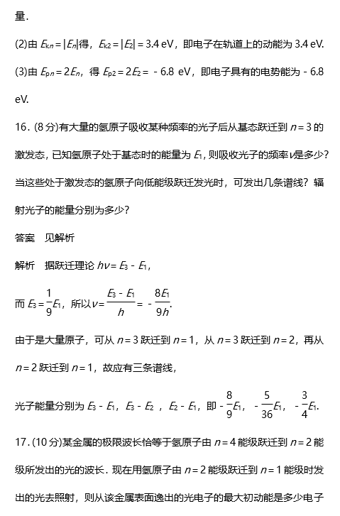 2018高二物理选修3-5第十七、十八章检测卷