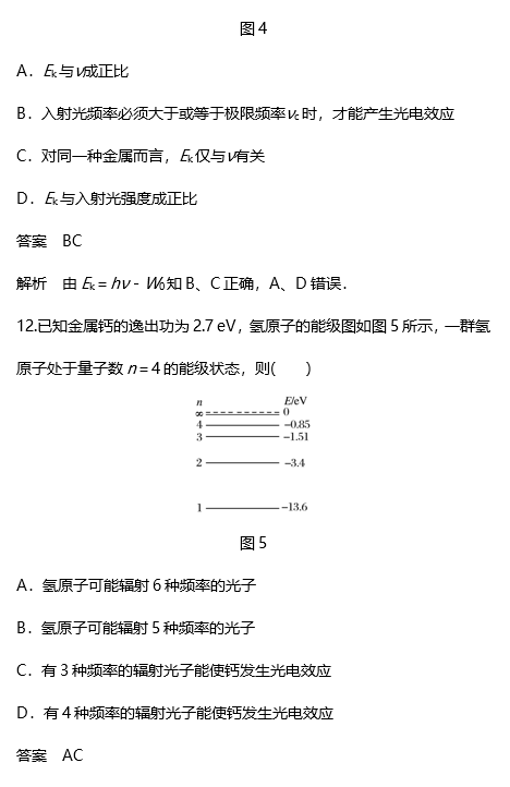 2018高二物理选修3-5第十七、十八章检测卷