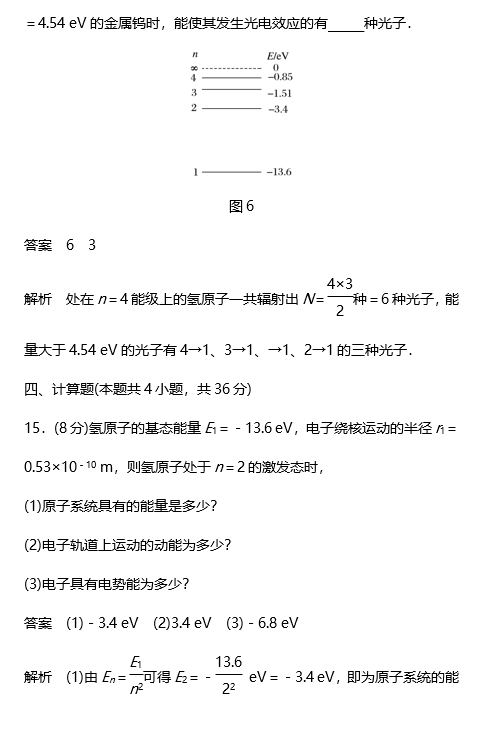 2018高二物理选修3-5第十七、十八章检测卷