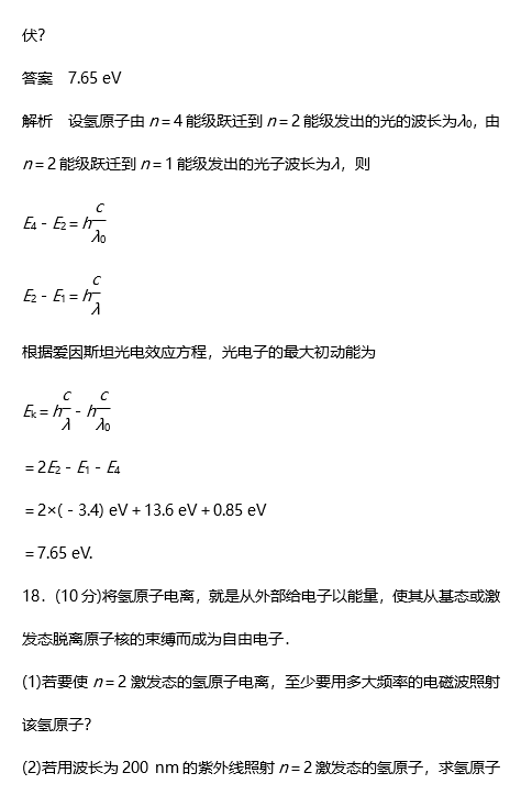 2018高二物理选修3-5第十七、十八章检测卷