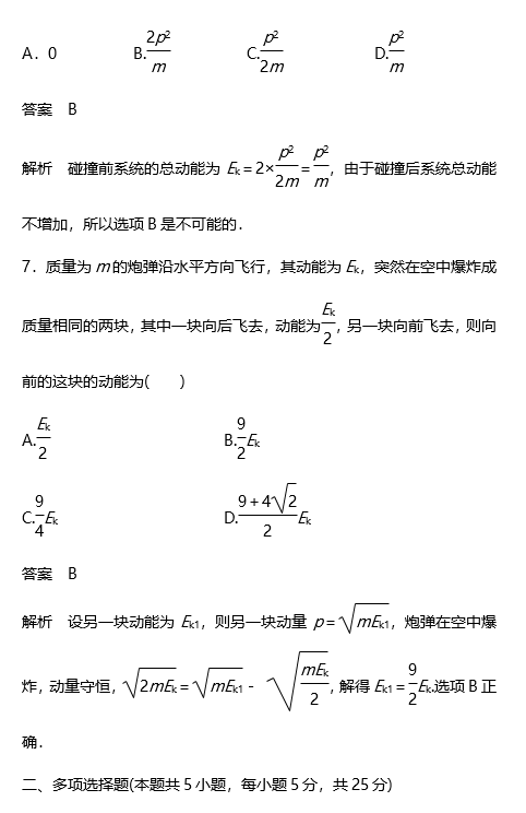 2018高二物理选修3-5第十六章检测卷