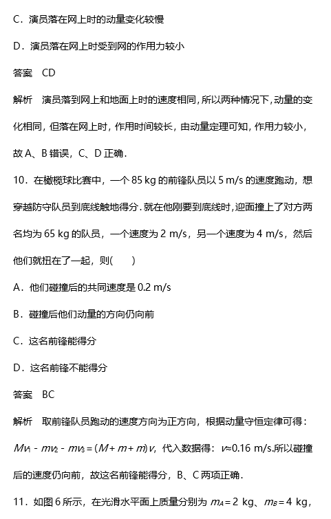 2018高二物理选修3-5第十六章检测卷