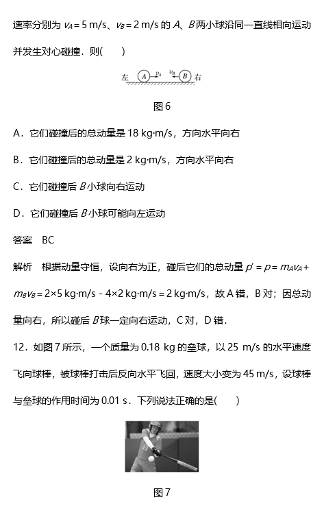 2018高二物理选修3-5第十六章检测卷