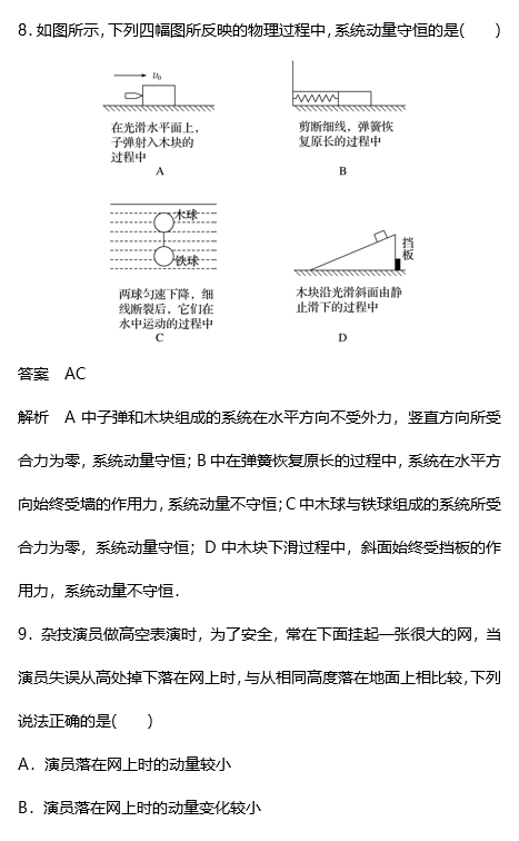 2018高二物理选修3-5第十六章检测卷