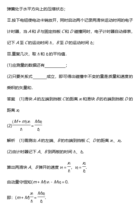 2018高二物理选修3-5第十六章检测卷