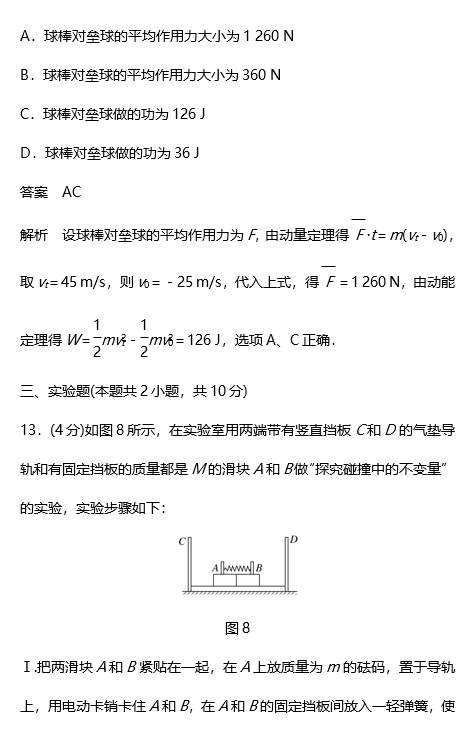 2018高二物理选修3-5第十六章检测卷