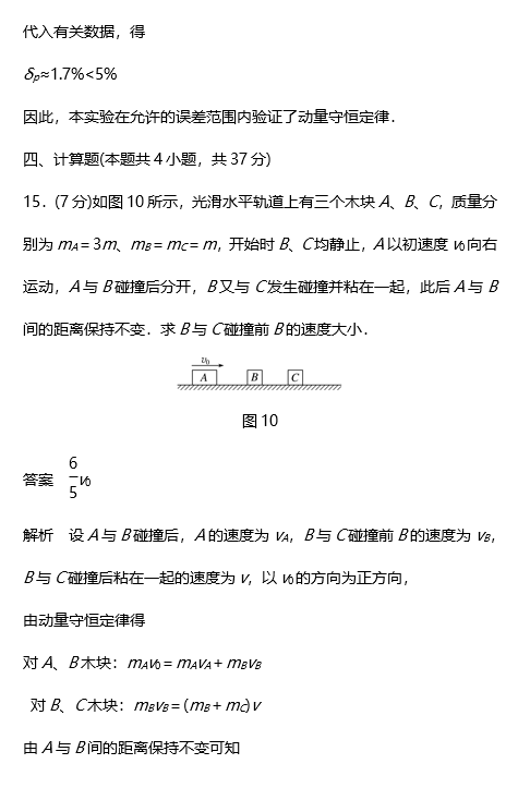 2018高二物理选修3-5第十六章检测卷