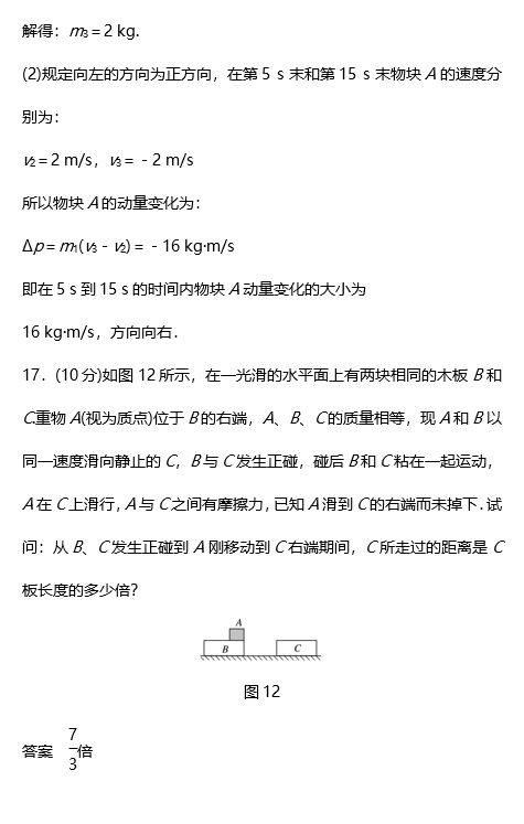 2018高二物理选修3-5第十六章检测卷