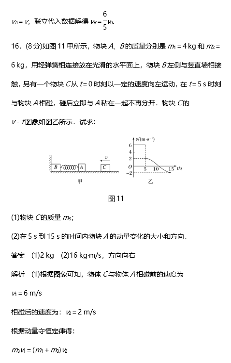 2018高二物理选修3-5第十六章检测卷