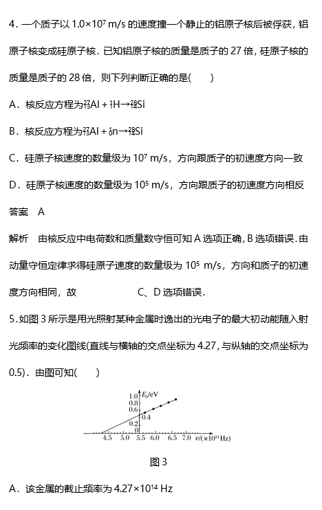 2018高二物理选修3-5综合检测卷B