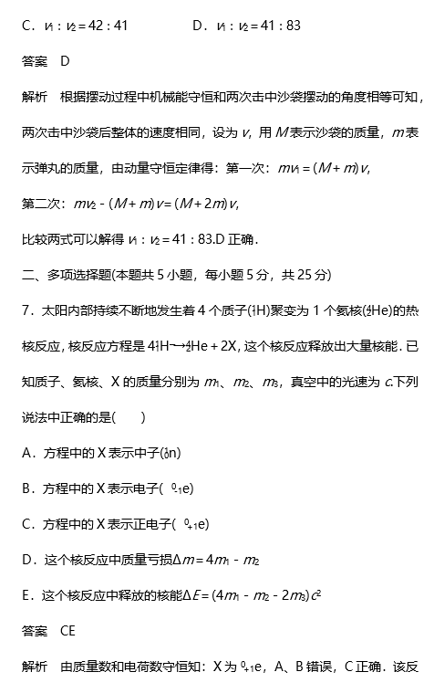 2018高二物理选修3-5综合检测卷B