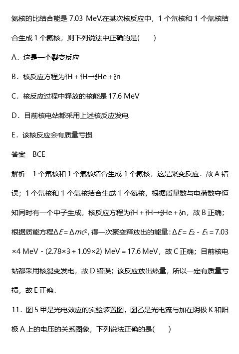 2018高二物理选修3-5综合检测卷B