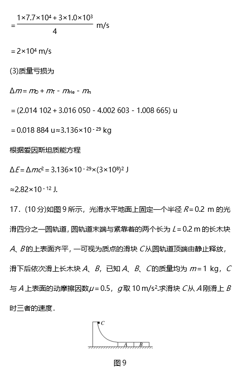 2018高二物理选修3-5综合检测卷B