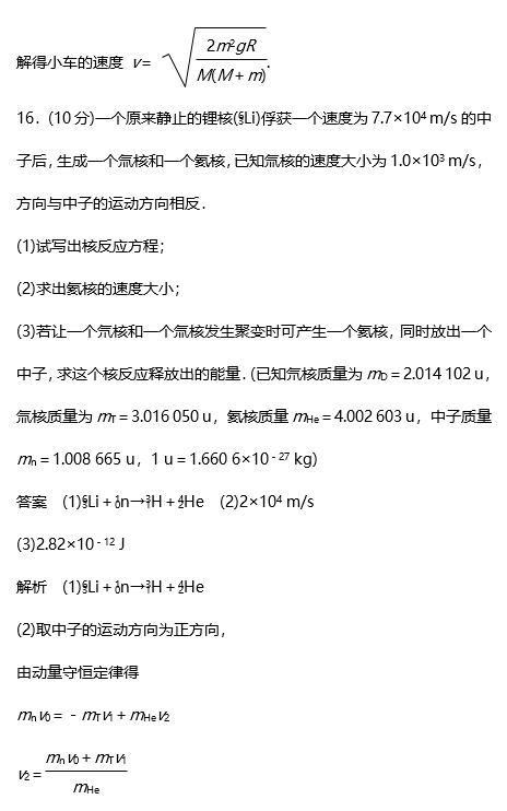 2018高二物理选修3-5综合检测卷B