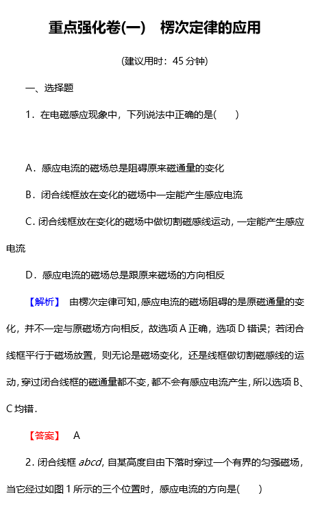 2018年高二物理人教版选修3-2楞次定律的应用强化卷