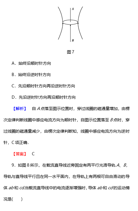 2018年高二物理人教版选修3-2楞次定律的应用强化卷