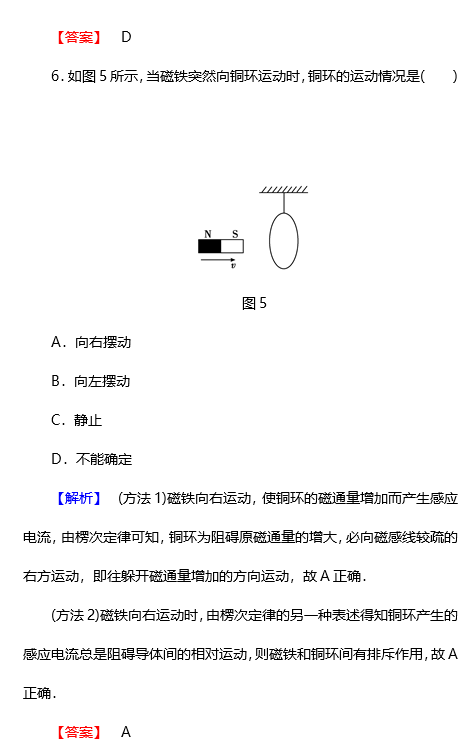 2018年高二物理人教版选修3-2楞次定律的应用强化卷