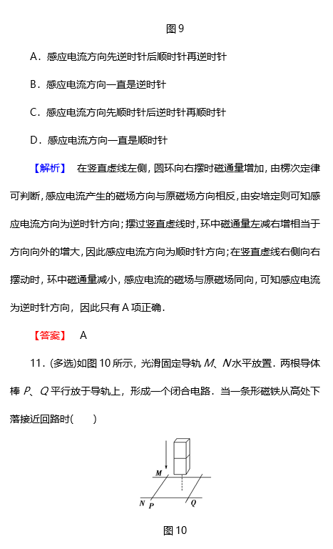 2018年高二物理人教版选修3-2楞次定律的应用强化卷