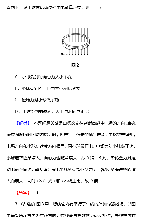 高二物理人教版选修3-2电磁感应问题强化卷