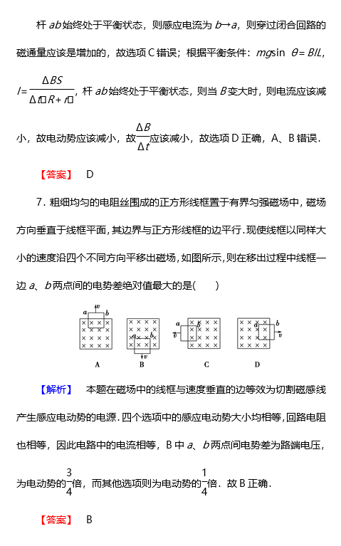 高二物理人教版选修3-2电磁感应问题强化卷