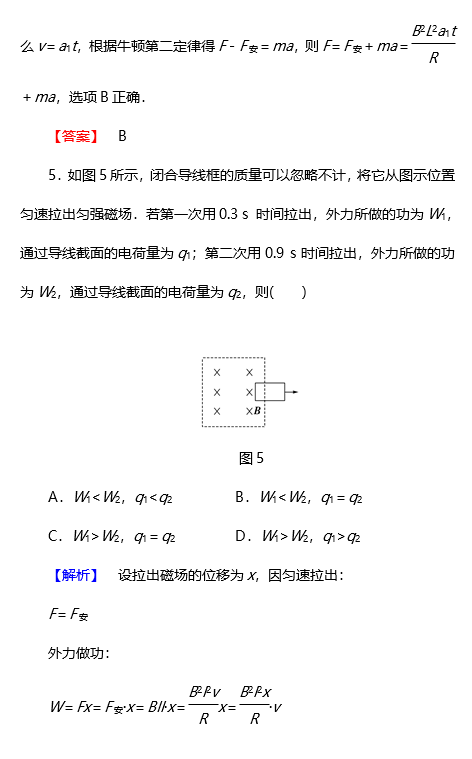 高二物理人教版选修3-2电磁感应问题强化卷