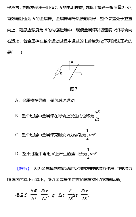 高二物理人教版选修3-2电磁感应问题强化卷