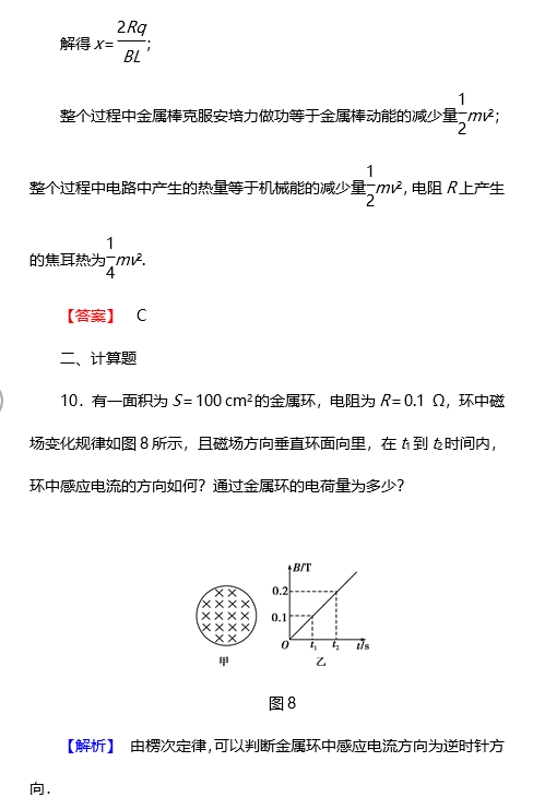 高二物理人教版选修3-2电磁感应问题强化卷