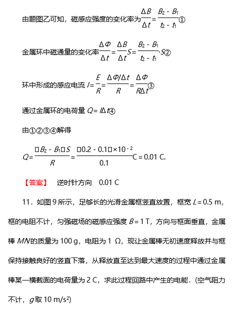 高二物理人教版选修3-2电磁感应问题强化卷