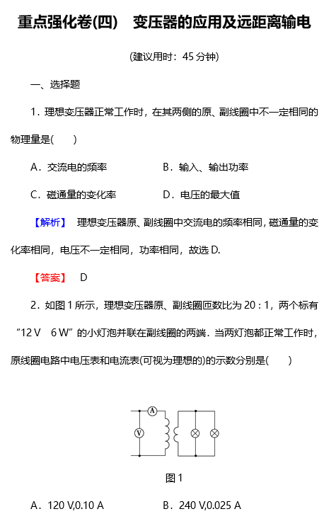 2018年高二物理人教版选修3-2变压器的应用及远距离输电强化卷