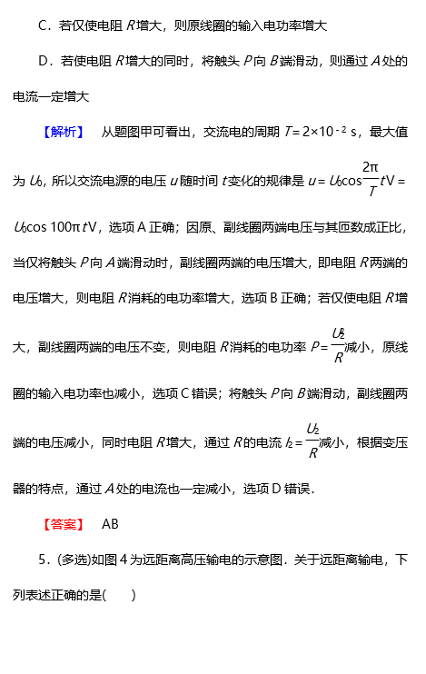 2018年高二物理人教版选修3-2变压器的应用及远距离输电强化卷