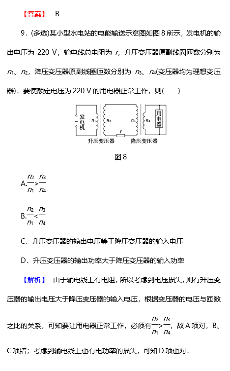 2018年高二物理人教版选修3-2变压器的应用及远距离输电强化卷