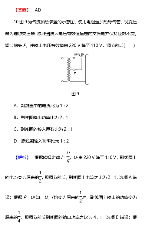 2018年高二物理人教版选修3-2变压器的应用及远距离输电强化卷