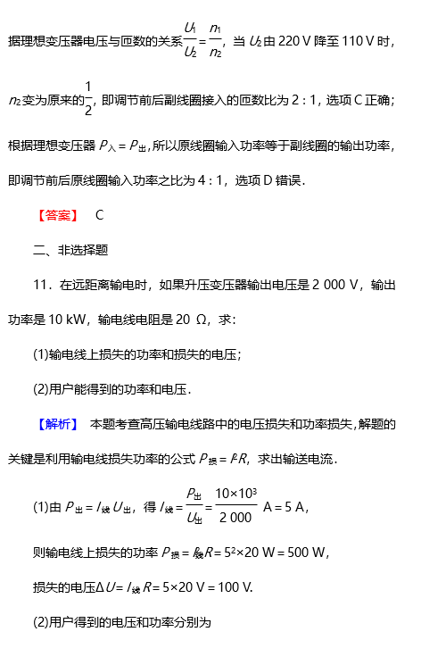 2018年高二物理人教版选修3-2变压器的应用及远距离输电强化卷