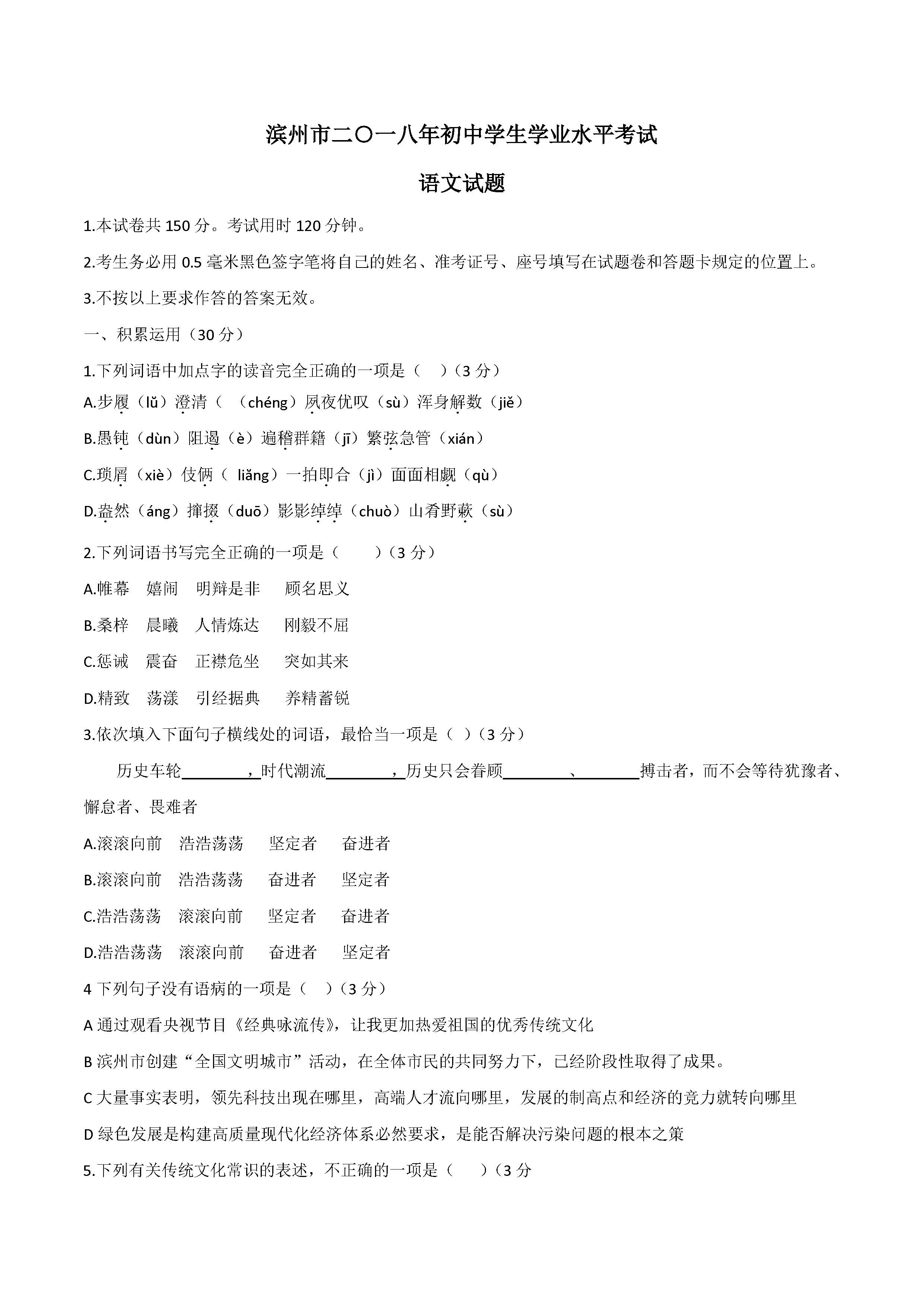 2018滨州中考语文试题及答案解析(图片版含答