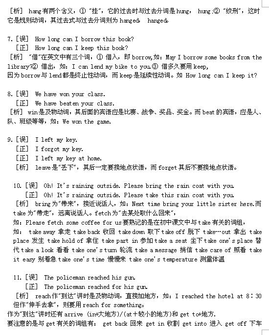 初中英语知识点总结：初中英语语法动词常见错误