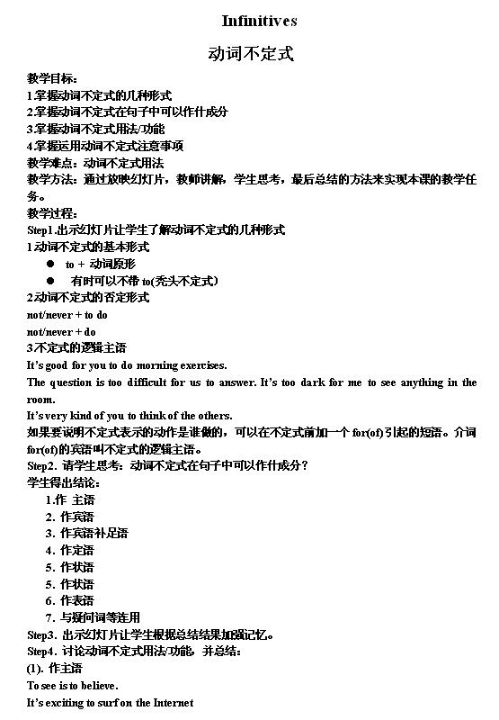 初中英语知识点总结：初中英语语法——动词不定式