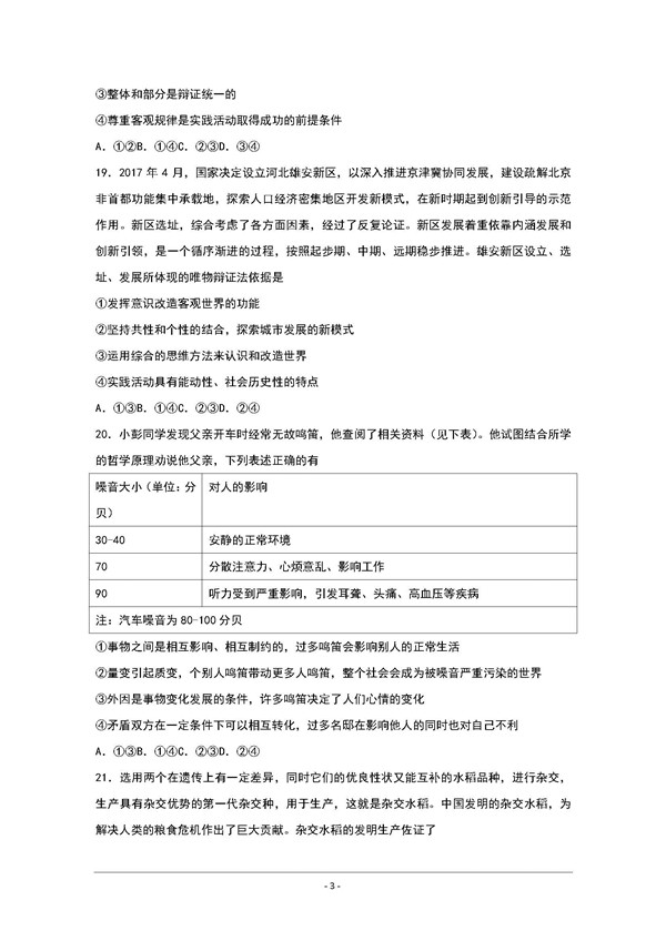 2018衡水中学高三七调政治试题及答案