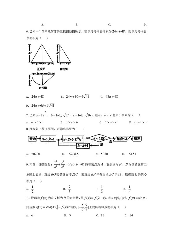 2018衡水中学高三第十次模拟考理科数学试题及答案