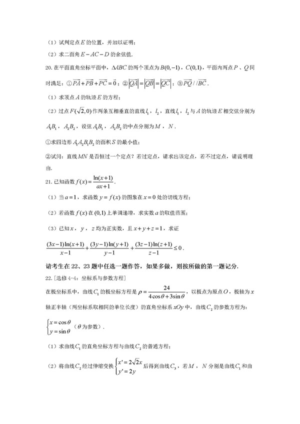 2018衡水中学高三第十次模拟考理科数学试题及答案