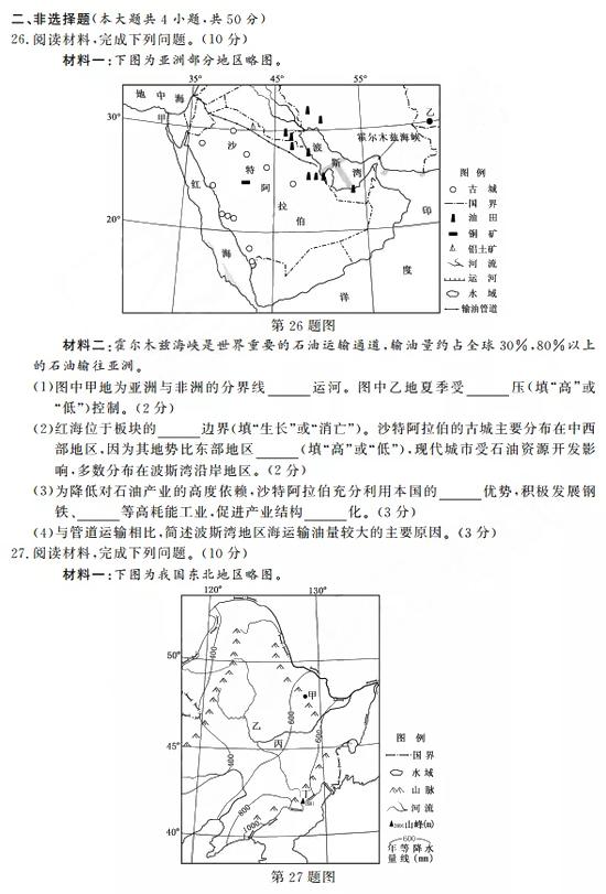 2018年浙江新高考4月选考科目地理试题