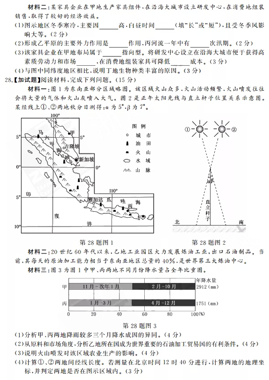 2018年浙江新高考4月选考科目地理试题