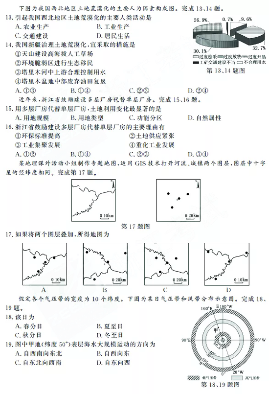 2018年浙江新高考4月选考科目地理试题