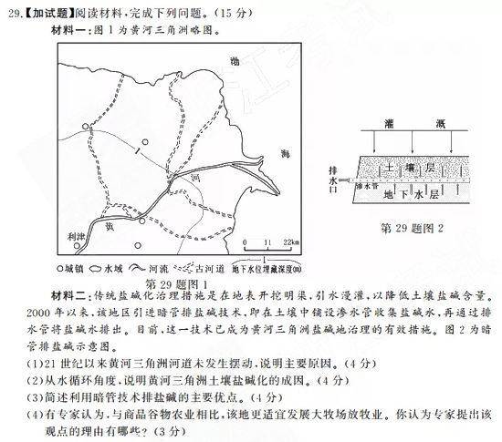 2018年浙江新高考4月选考科目地理试题