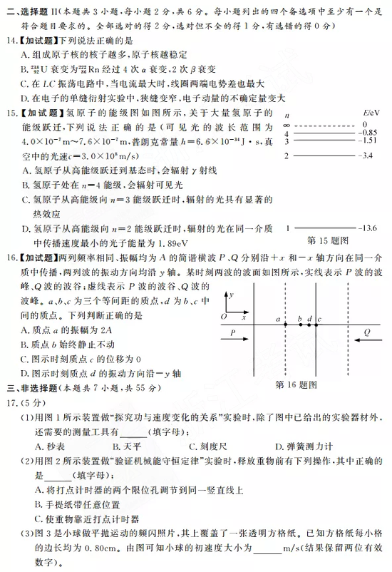 2018年浙江新高考4月选考科目物理试题