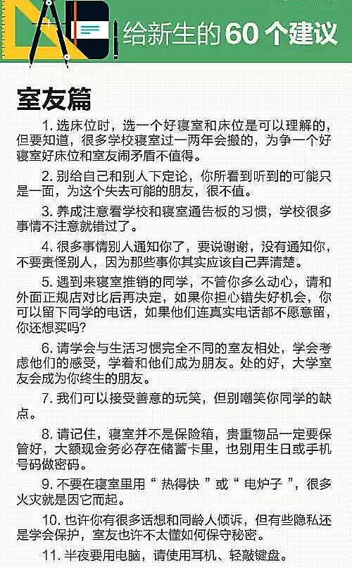 2018年人民日报给准大一新生的60个建议