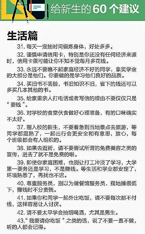 2018年人民日报给准大一新生的60个建议