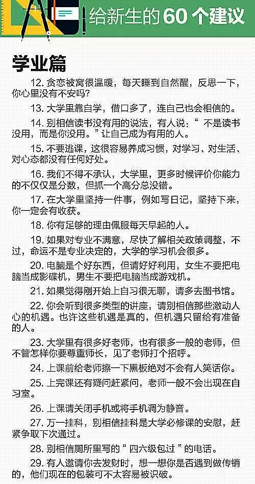 2018年人民日报给准大一新生的60个建议