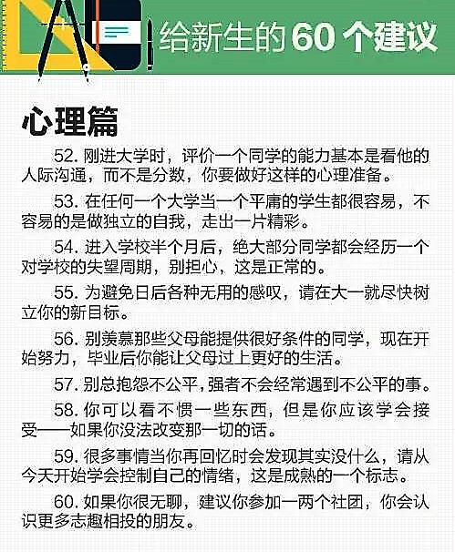 2018年人民日报给准大一新生的60个建议