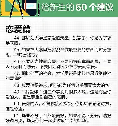 2018年人民日报给准大一新生的60个建议