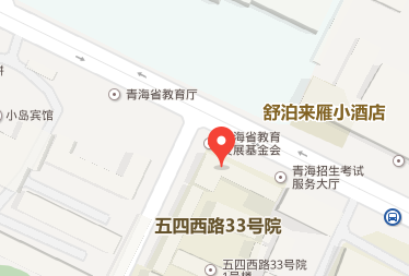 青海省考试管理中心 